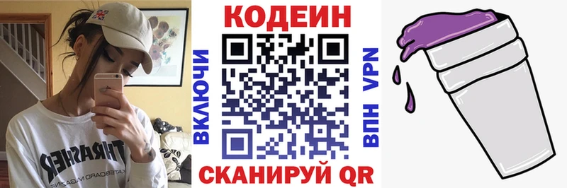 Кодеиновый сироп Lean Purple Drank  Купить где  Валуйки 